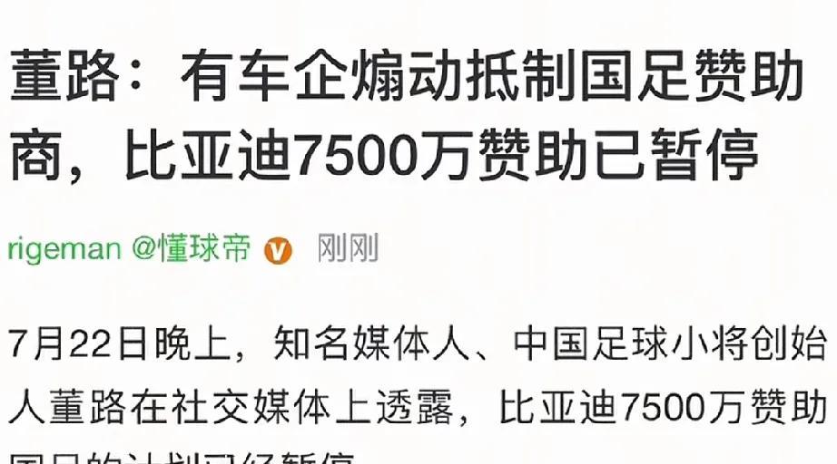 看到这则消息真的太令人吃惊了。
7500万的投资就这样打水漂了。足协应该都恨死大
