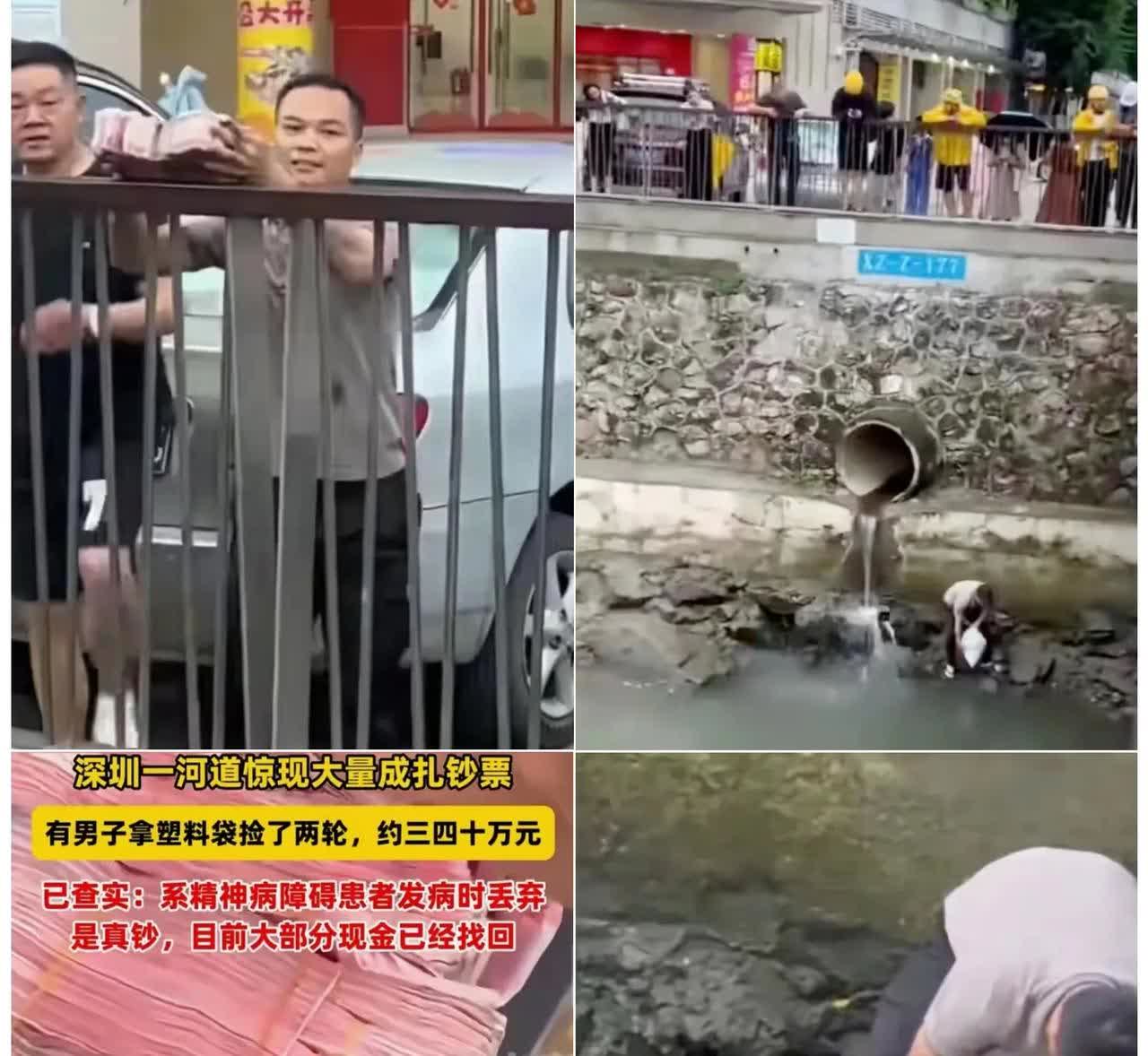 果然还得是大城市啊
深圳宝安河里惊现数万元人民币
前脚男子捡了40万元？后脚