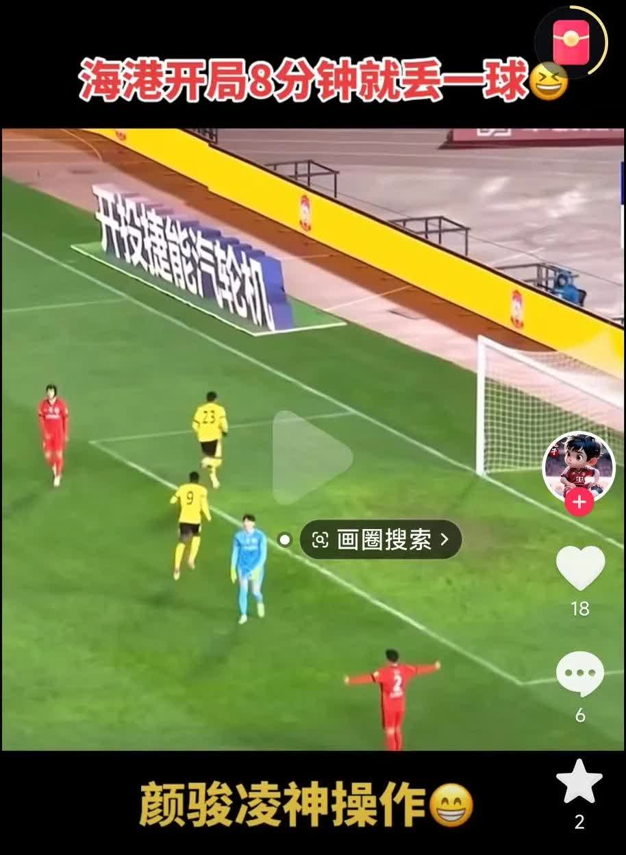 这样的门将居然也能进国家队，难怪中国国家队成绩不行。
作为国门的颜骏凌，居然犯