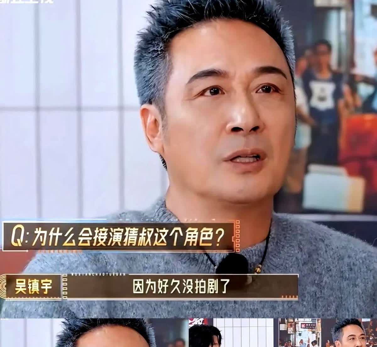 吴镇宇接拍《边水往事》的理由这么简单吗？

他在综艺里被问到接戏原因，上来就