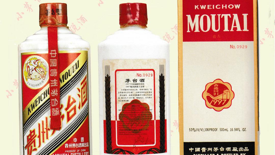 茅台酒图鉴||纪念酒鼻祖97年回归纪念酒