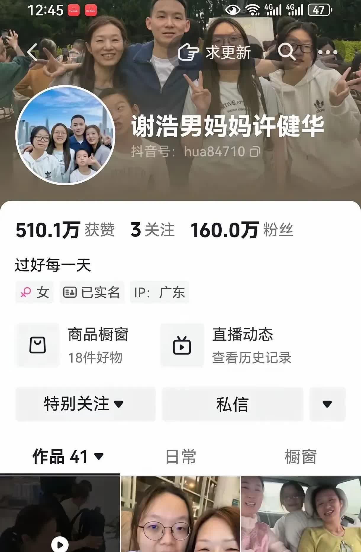 我特意去查了一下
不查不知道，一查吓一跳
浩男妈妈的抖音今天没了5000粉丝