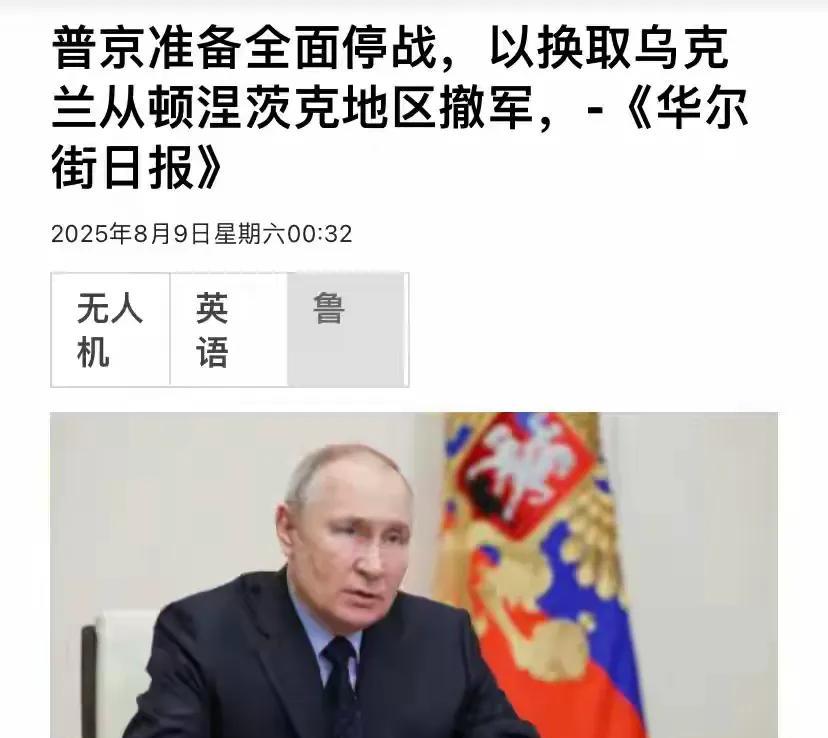 #美俄总统会面普京可能做出哪些妥协#从莫斯科通报看，双方已经确定具体會面地点为美