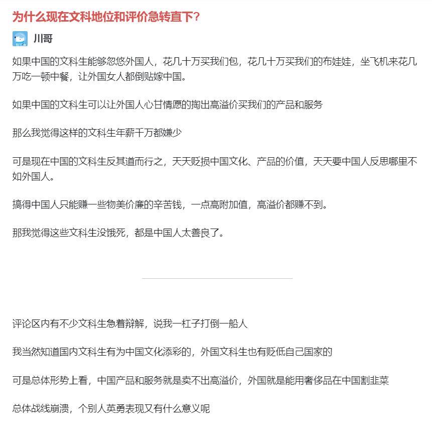 《中国文科生的真正出路》
中国文科的问题不是文科不重要，是不仅打不过外国同行，是