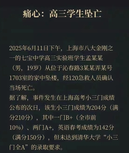 又是一个学霸坠亡，又是一个优秀的孩子在最青春的年华选择放弃生命。

这样的孩子，