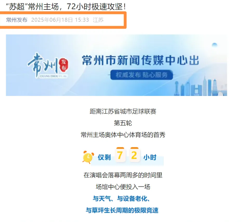 苏超第五轮常州VS南京 常垫底的十三妹经历了什么？“常州发布”令人心疼！

从1