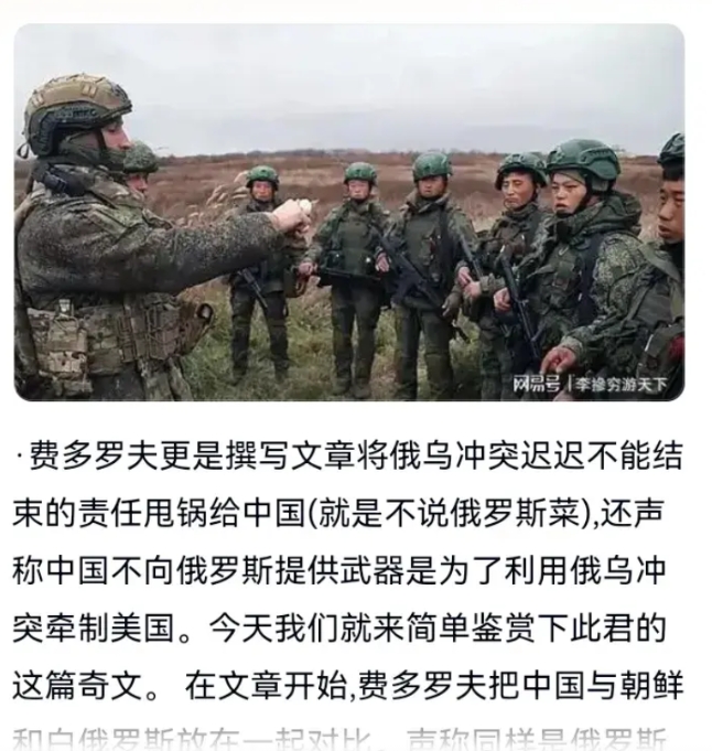 俄罗斯军事作者叶夫根尼·费多罗夫发文，将俄乌冲突迟迟不能结束的责任推给中国。
理
