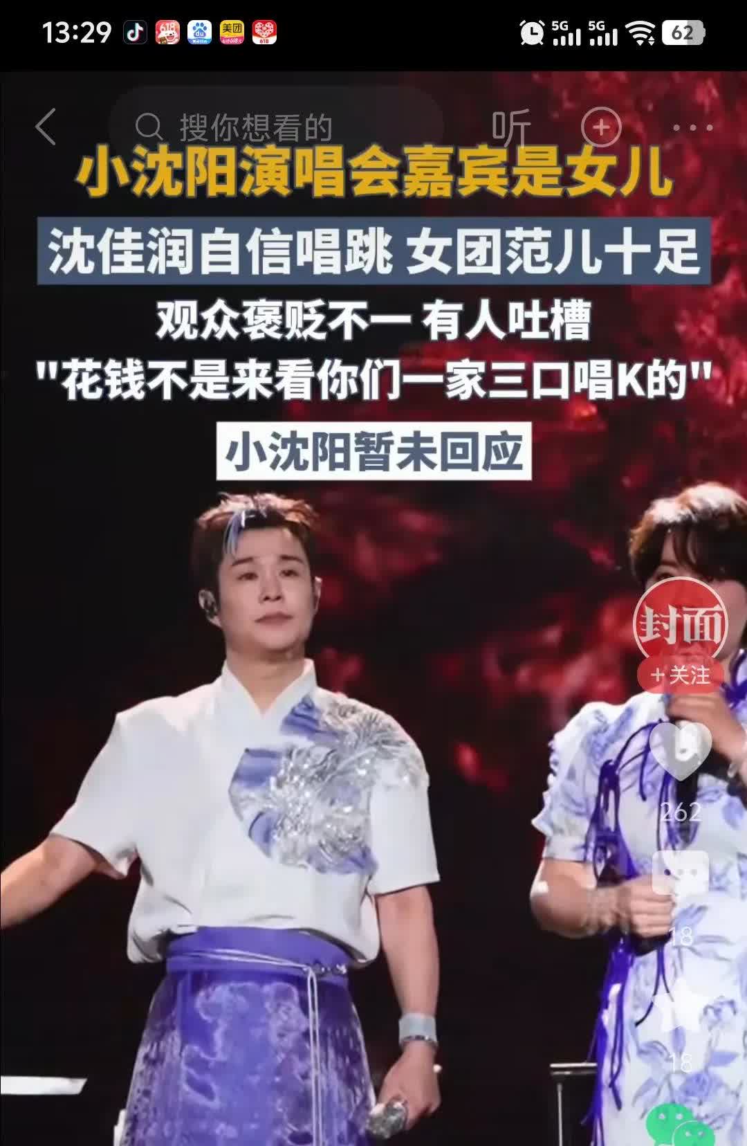 小沈阳夫妻两个人眼浊呀
女儿无论长相、身材、唱功各个方面
哪一样能拿得出手呀