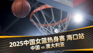 我个人觉得，今晚中国女篮与澳女篮的比赛，现在难说一定是谁胜！

但至少，对中国女