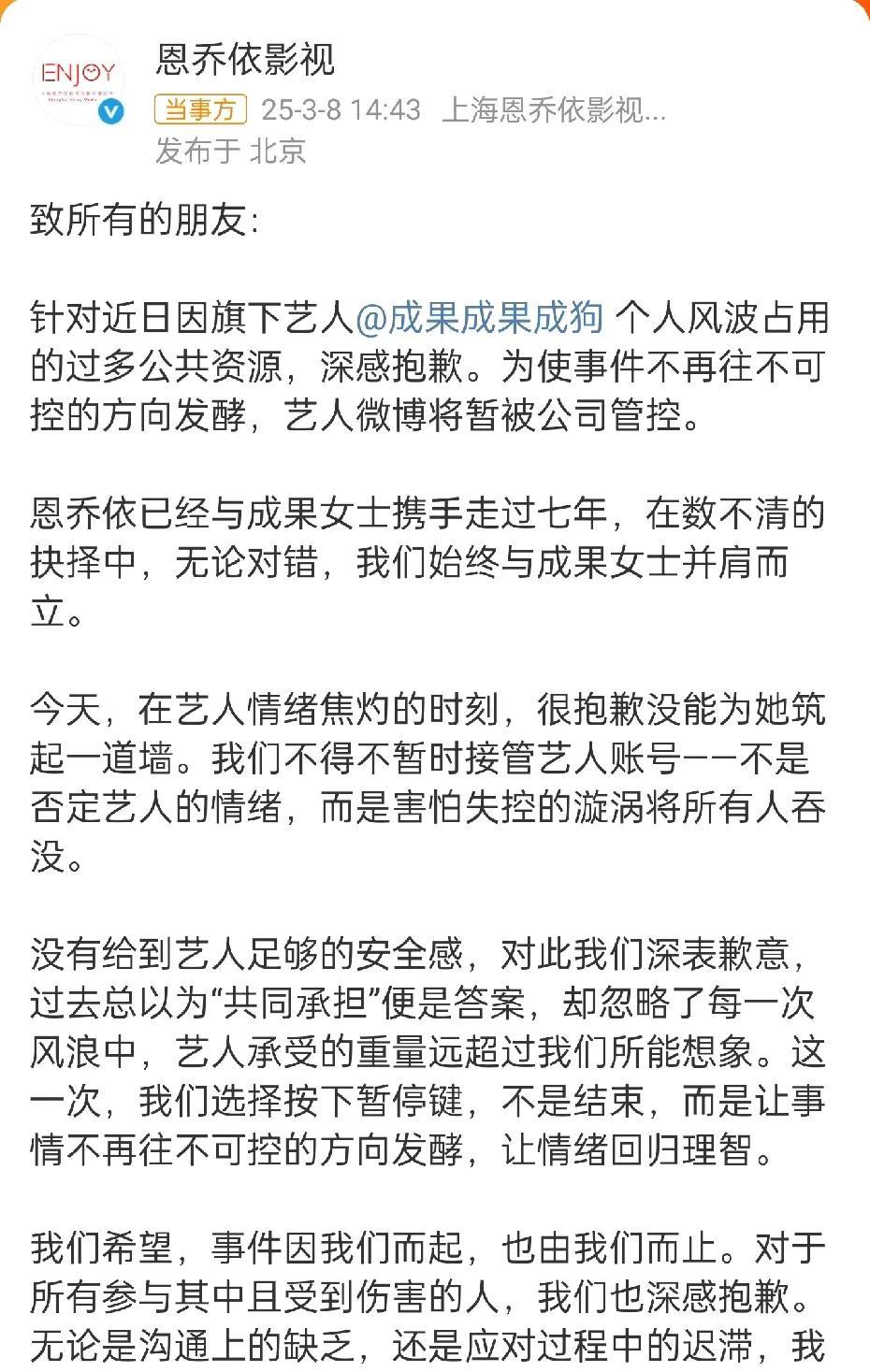 成果没有道歉公司道歉了，难得有公司和艺人站在一起，愿意站在一起共同承担责任，没有