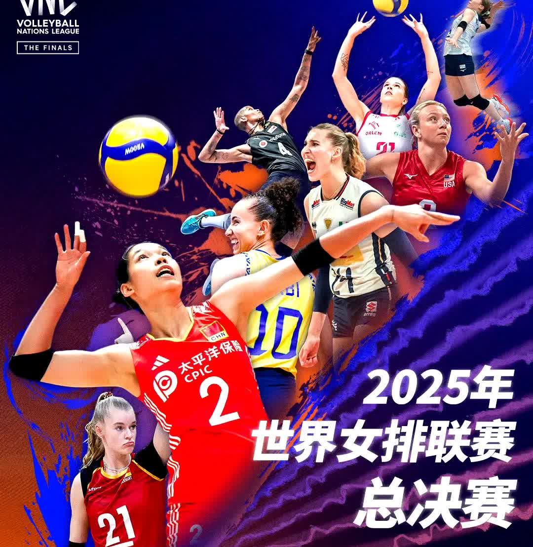 世界女排联赛总决赛于明日开打，在海报中是每个国家队的代表性人物，而我们中国女排国