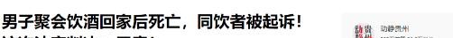 江苏一男子因酒精过量不幸去世，他的妻子因悲痛欲绝决心将同饮者告上法庭，寻求公道。