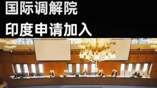 印度急着加入国际调解院











天呐，简直不敢相信自己的眼睛！那个