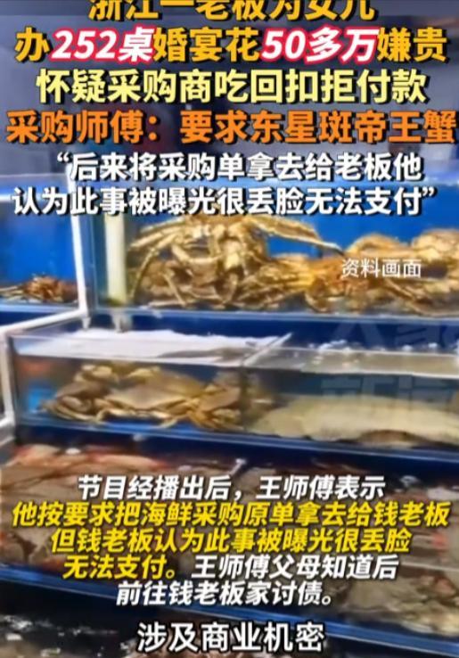 浙江，男子豪掷52万为女儿操办婚宴，252桌盛宴，却上演“一掷千金”后赖账的闹剧