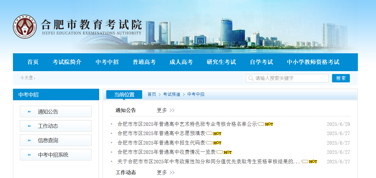 今天下午！  2025合肥中考分数线发布！