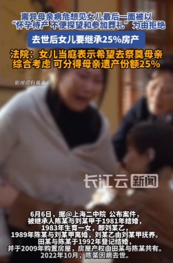 上海，女子和丈夫离婚后，6岁的女儿跟着前夫生活，双方没有了来往。30多年后，女子