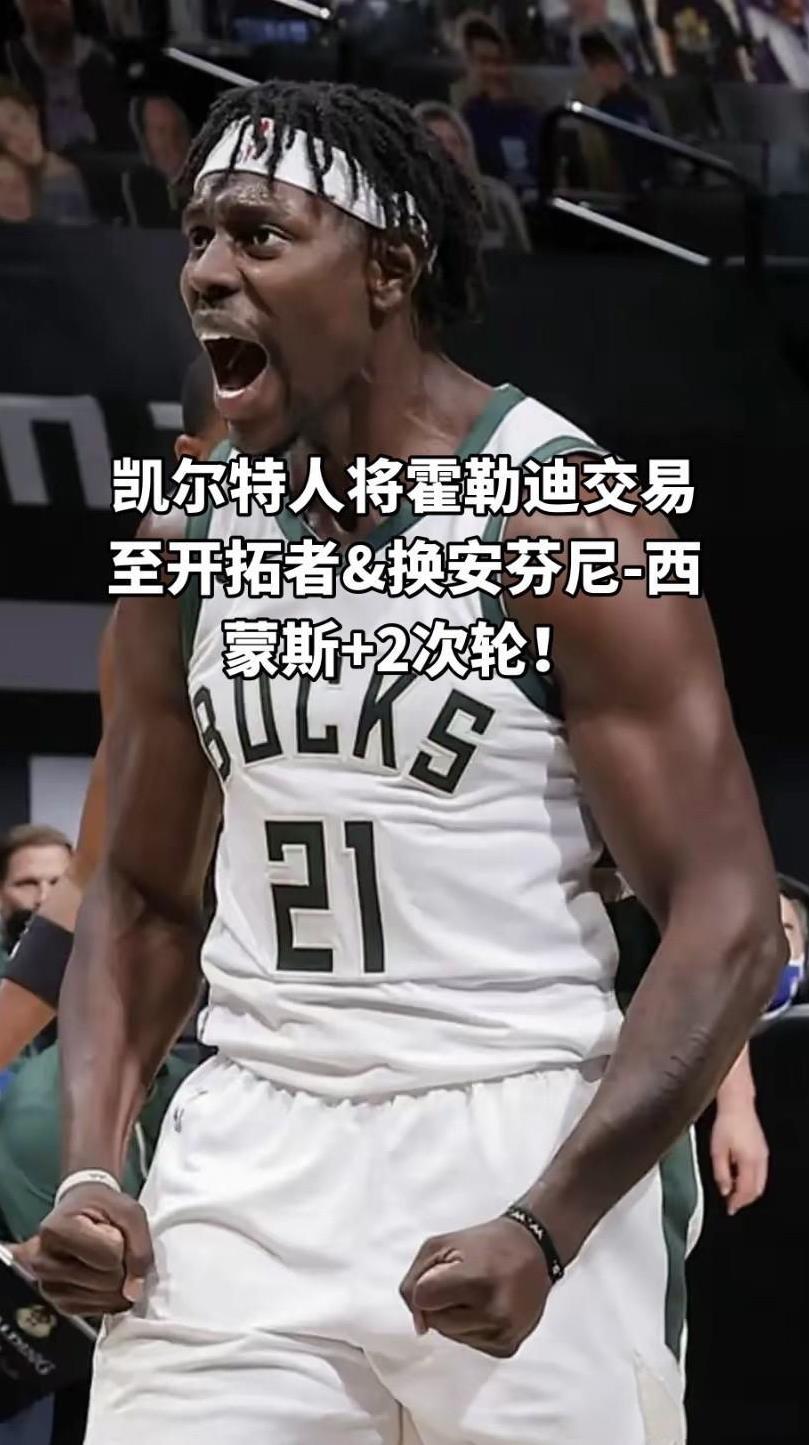 #凯尔特人# #凯尔特人队实力# #霍乐迪# #NBA# #NBA吐槽大会# #
