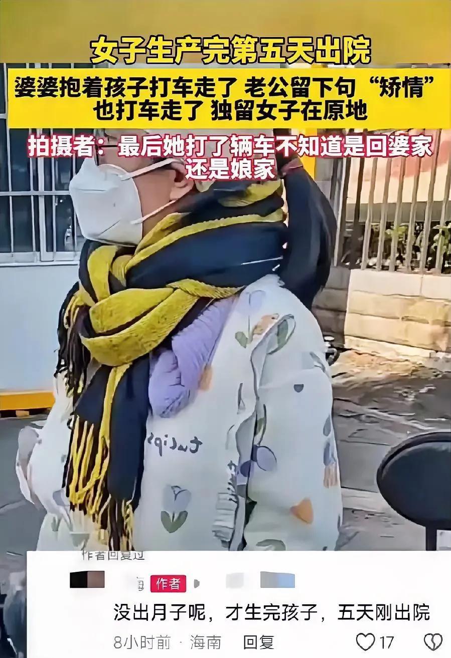 一女子生产完第五天出院，婆婆和老公带着孩子相继打车离去 ，独留产妇一人在医院门口