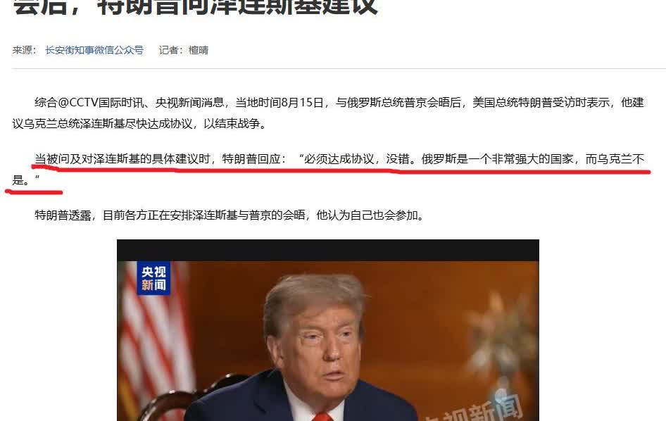 特朗普今天这句话，直接把国际社会的本质是丛林，摆在了台面上。

在今天阿拉斯