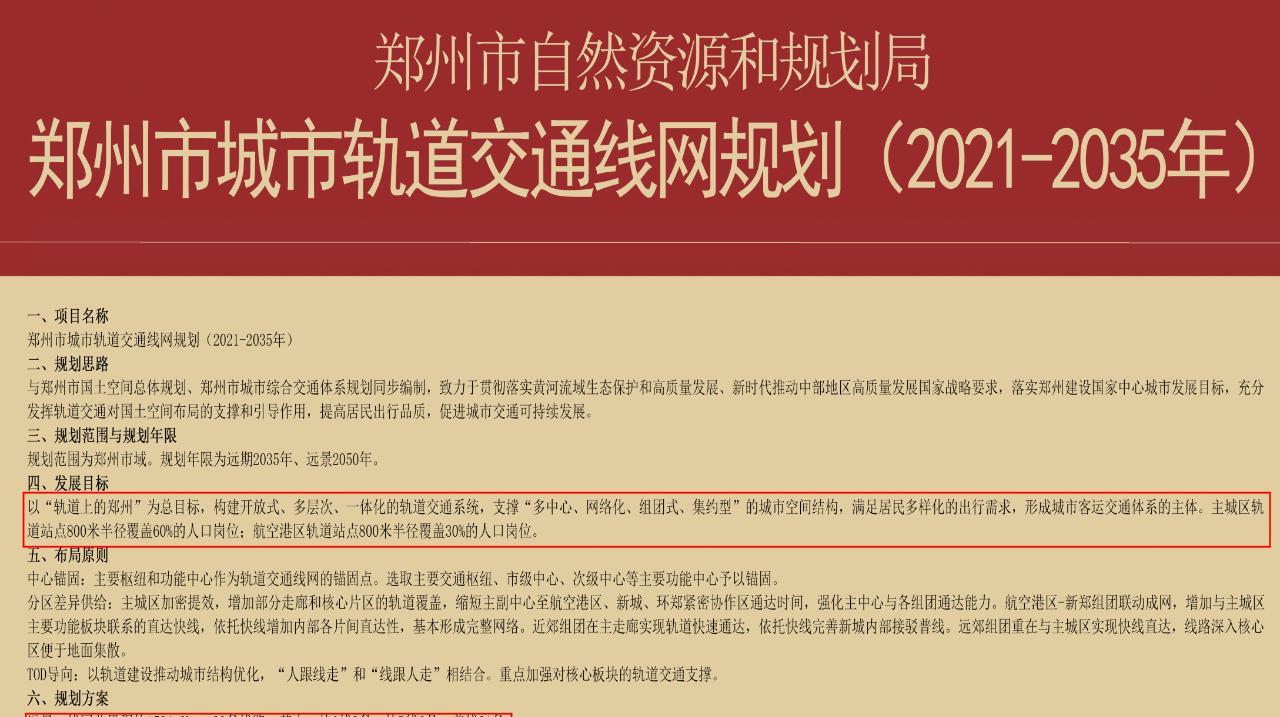 郑州一口气规划了30条地铁线路，但实际能进入四期规划的地铁线路可能很有限。
注意