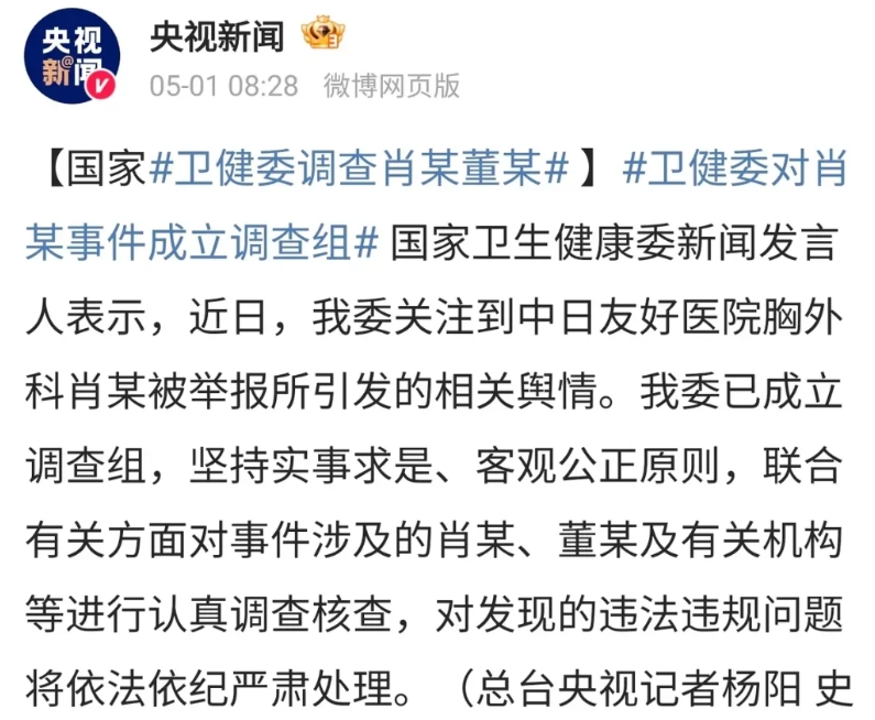 彻底压不住了！

国家卫健委宣布对肖某和董某事件成立调查组，中日友好医院和协和医