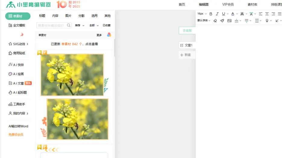 新手做公众号的排版软件有哪些？