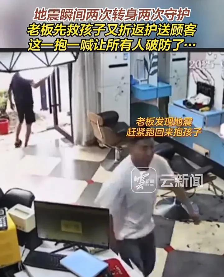 善良的老板！3月28日，云南瑞丽突发地震，一位洗发店老板感受到震动后，第一时间跑