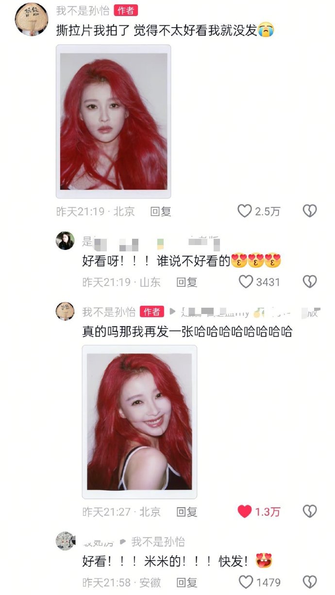 孙怡的撕拉片都美成这样了竟然说不敢发。