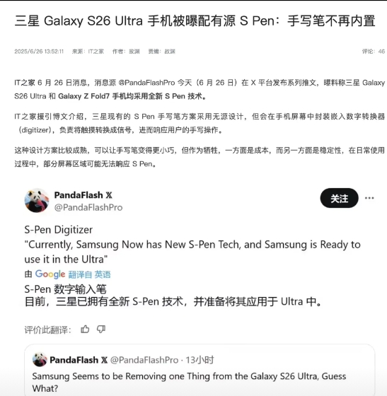 三星终于放弃内置S Pen了，S26 Ultra将不会内置。很多人说这个笔是三星
