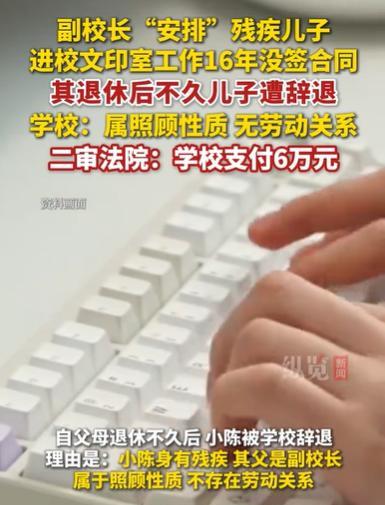 江苏淮安，男子残疾，靠轮椅出行，好在父亲是小学副校长，帮他安排了一份文印室的工作