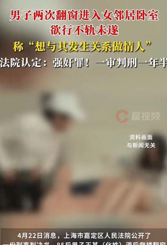 “色字头上一把刀！”上海嘉定，男子看女邻居年轻貌美，心生色胆，半夜翻窗进入女邻居