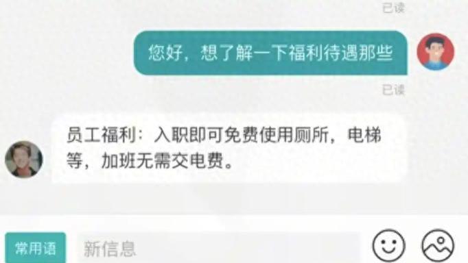 厕所免费算福利？网友：呼吸收费吗