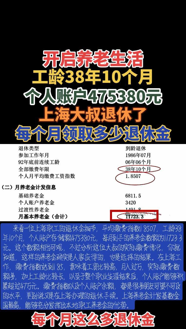 #终于熬到退休了#上海大叔领取多少退休金#上海退休金高#退休金#每个月领取多少退