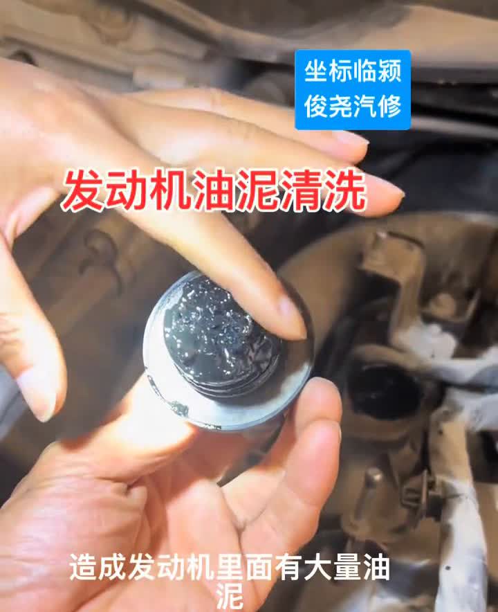 发动机油泥清洗。
坐标临颖俊尧汽修。
像这种长时间不更换机油，超期保养造成发