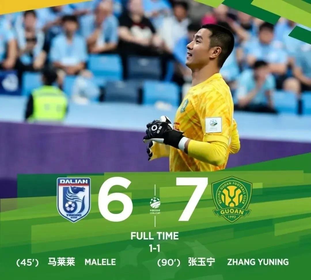 办事效率真的太“高”了！比赛结束这么久了，才确认大连英博和北京国安足协杯八分之一