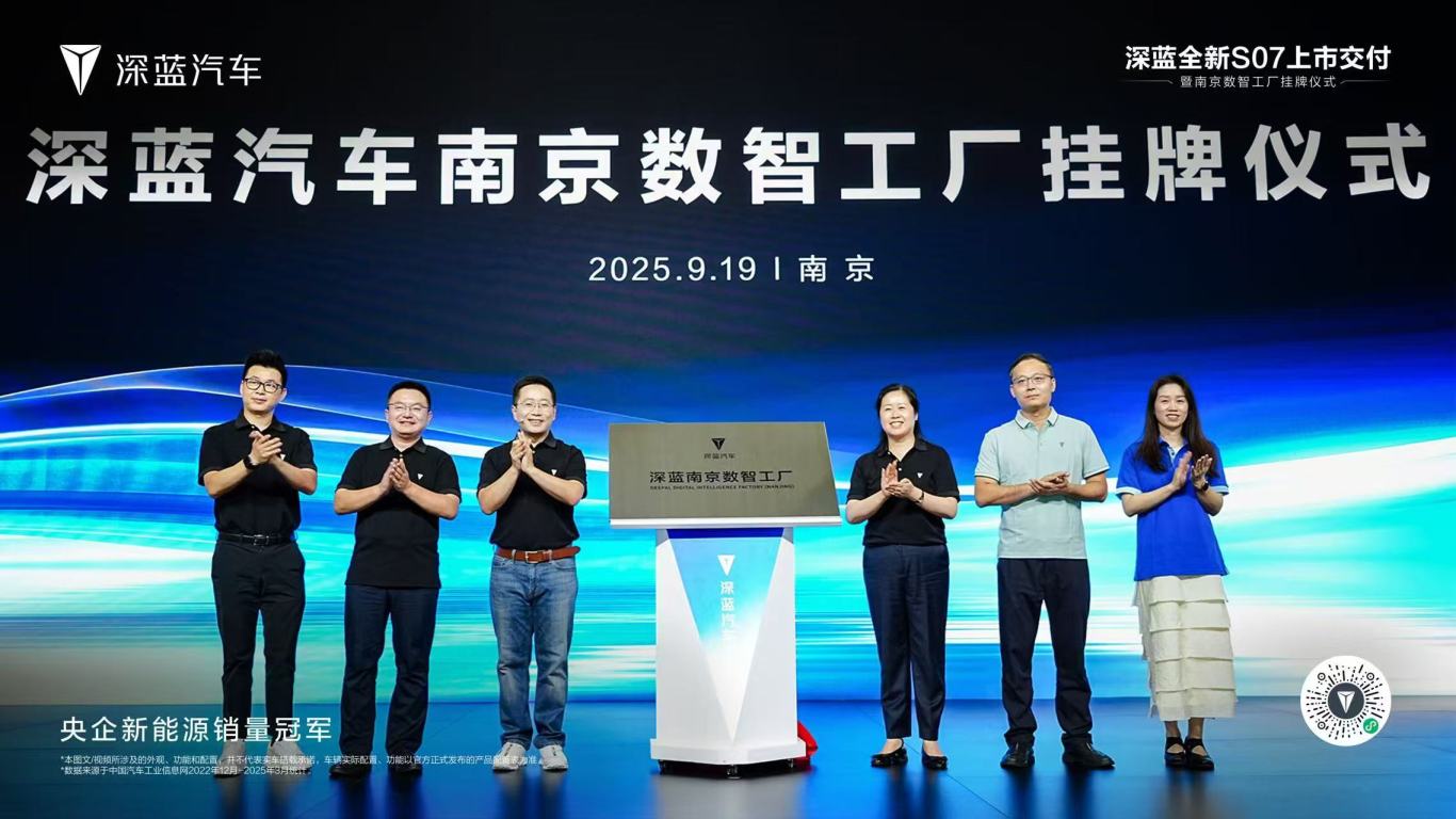 深蓝S07上市：标配华为智驾，增程/纯电啥都有