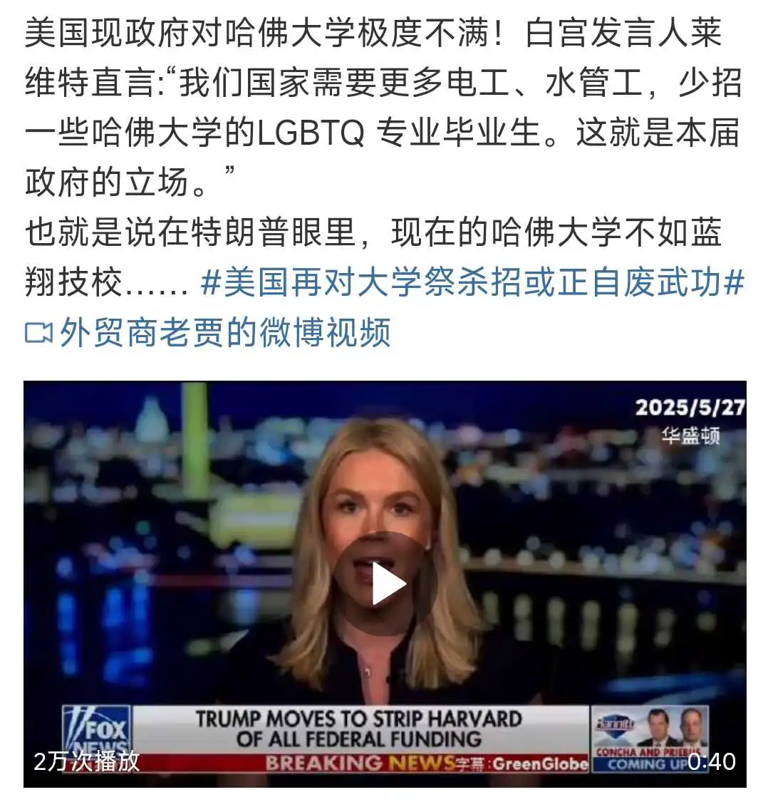 特朗普：哈佛大学不如蓝翔技校！