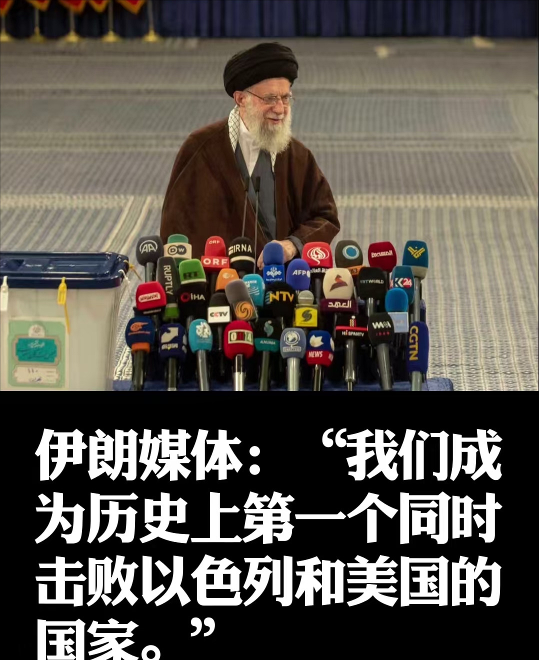伊朗停火后，开始嘚瑟了











这伊朗，停火协议一签，尾巴就翘上天