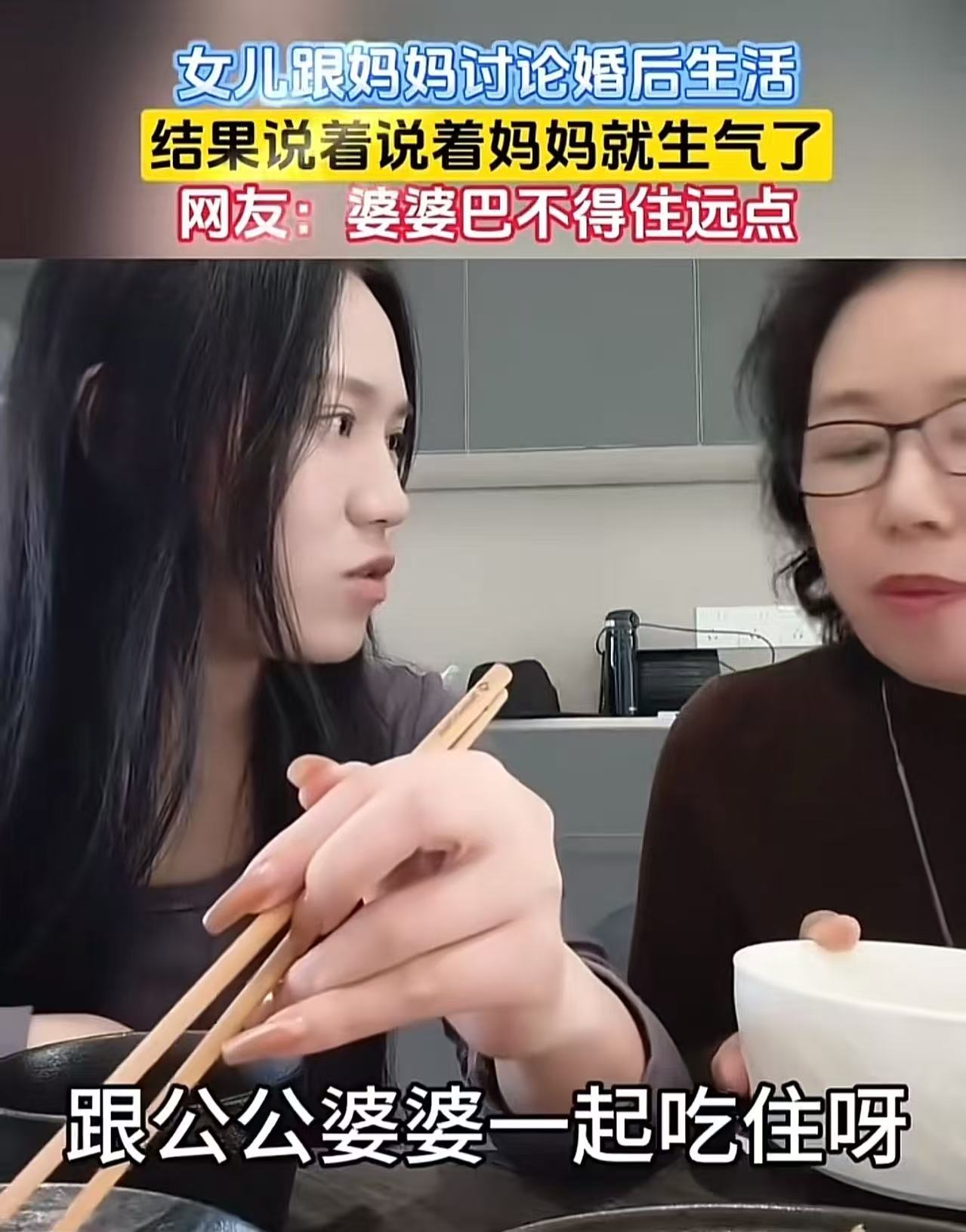 “这当妈的骂的好！”女儿跟妈妈讨论婚后生活，说着说着妈妈气炸了，当场教训了女儿一
