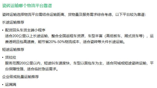 2025最新瓷砖货运公司省心程度排名：瓷砖物流平台哪家强？