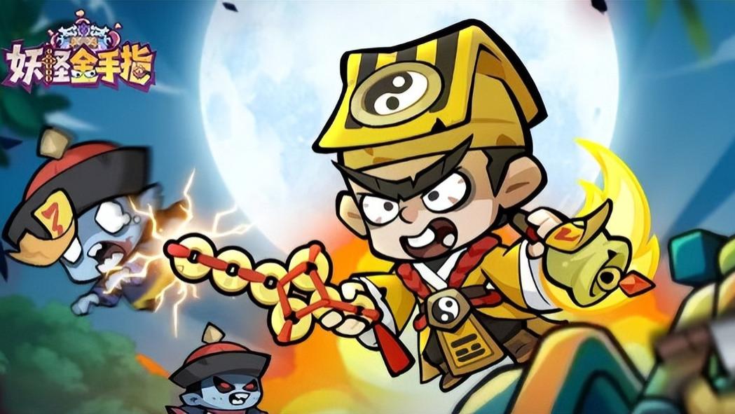 兑换码速冲！《妖怪金手指》1月年兽活动天花板：攻略实测独一份