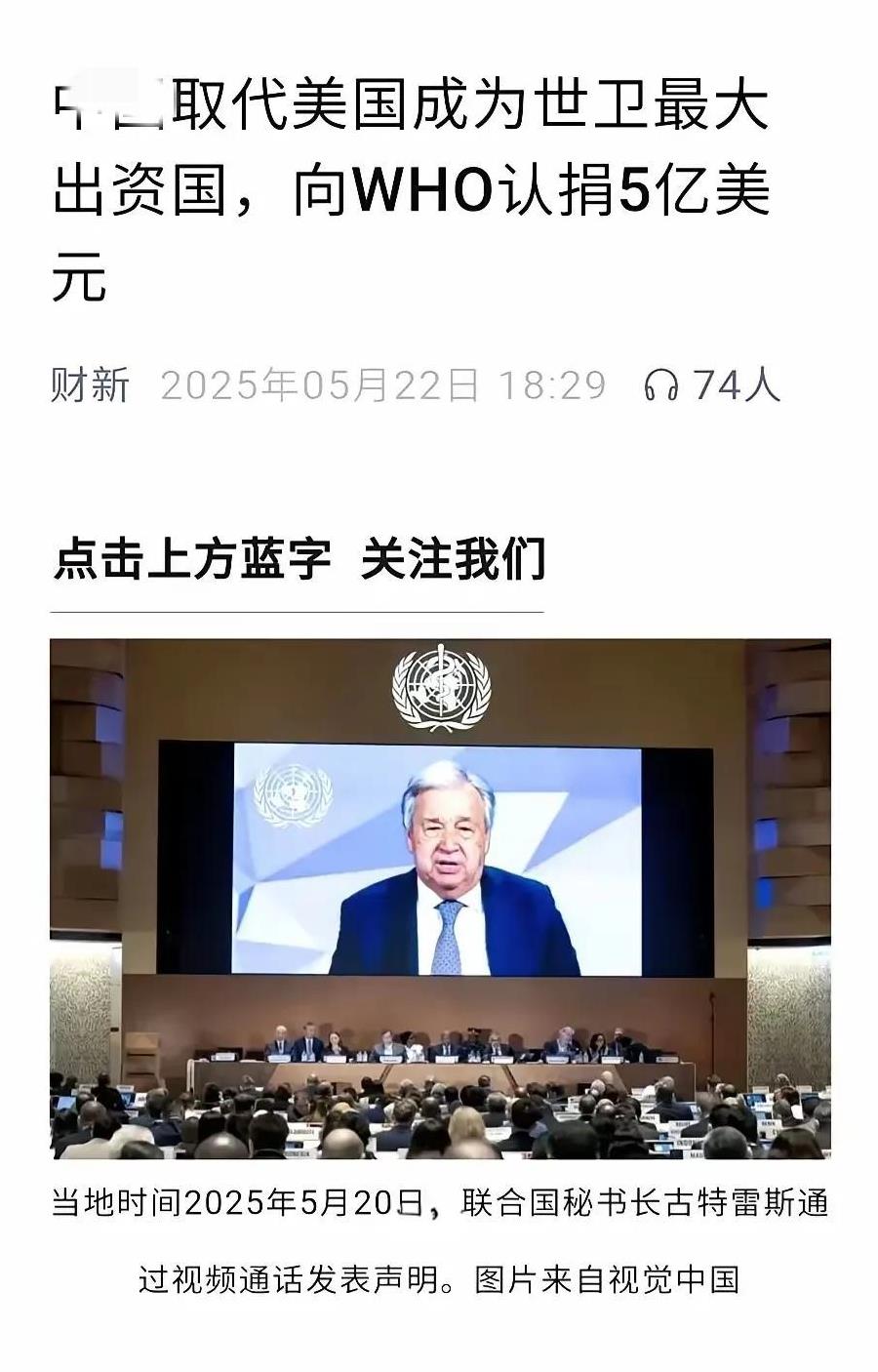 又一次造福人类了！
      这次解决了世卫组织的经费问题。之前美国停止了对世