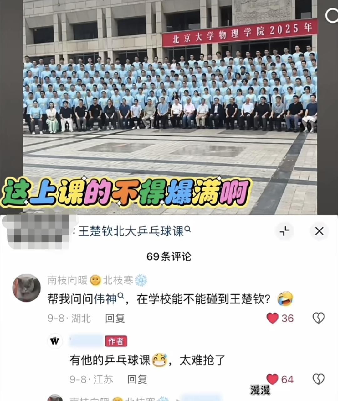 真的假的，头哥还会去北大当老师上课。
有网友晒出头哥不止在北大是学生，还兼着乒乓