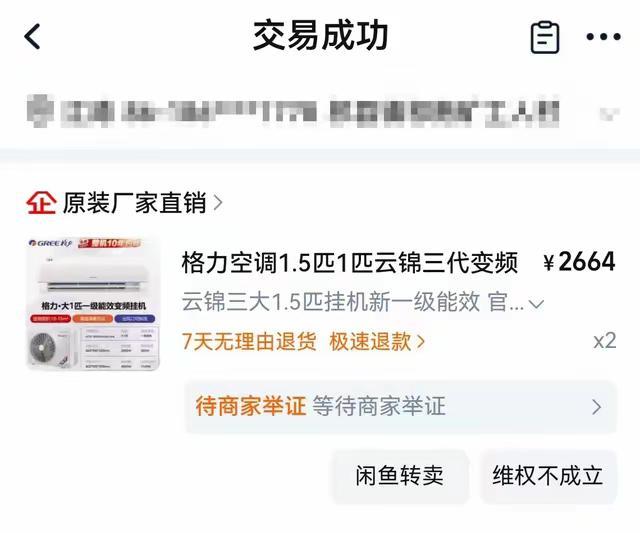 北京，男子花5328元网购2台空调，商家竟给他发来4包抽纸，他联系客服，对方说这