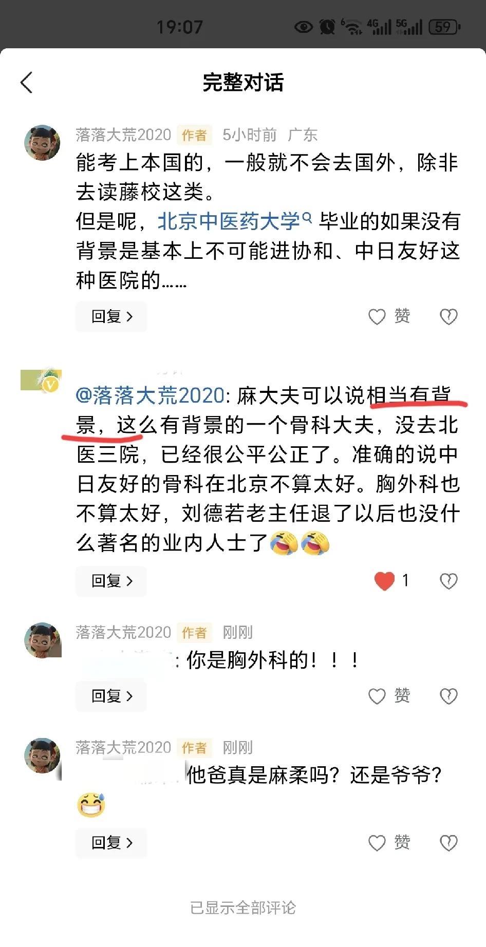市级医院胸外科大佬爆：以麻昊宁的背景，他没去北医三院，已经很公平公正了。
因为中