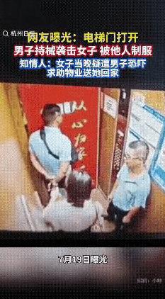 7月20日杭州网的报道，没想到电梯门打开的一瞬间，竟然会是一把斧头呼啸而至，让电