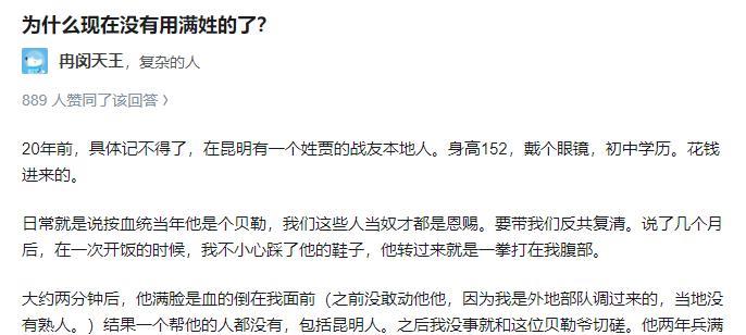 如今满姓使用少，主要因清朝覆灭后，为融入新生活，很多满族人将满姓改成汉姓。同时，