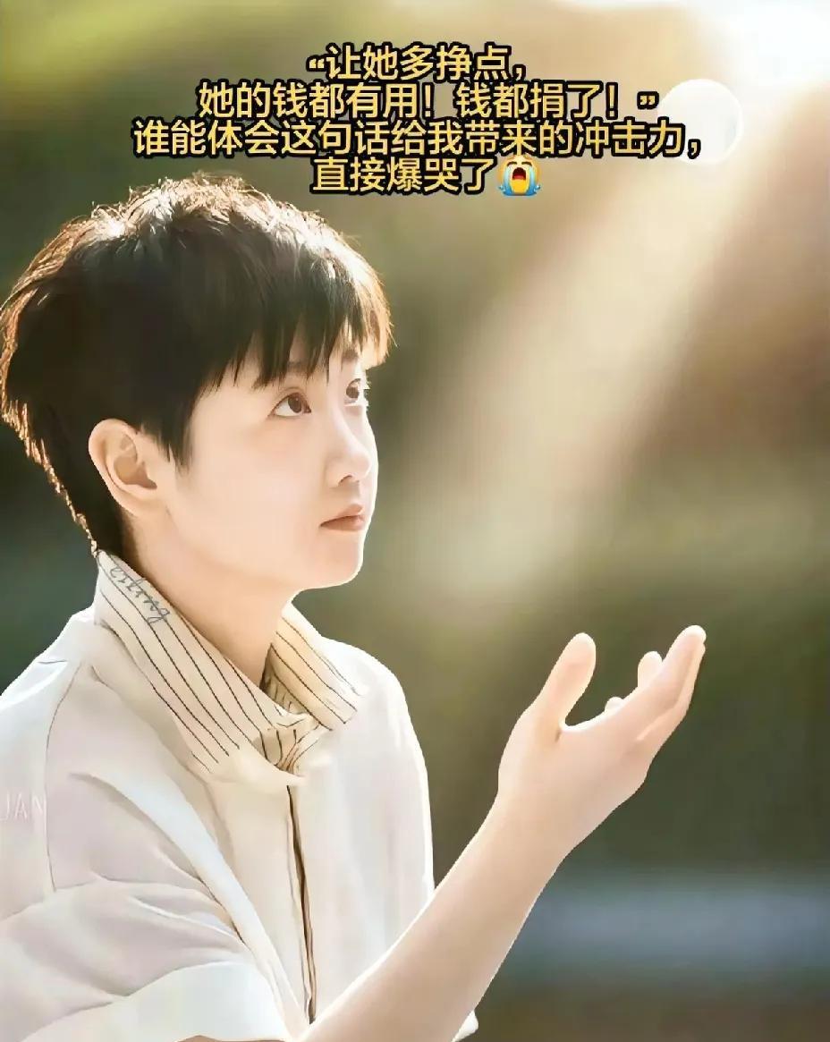 就是这样一个女孩，
一拍一拍挣出来，
又一车一车捐出去。
难怪只要是她代言的，