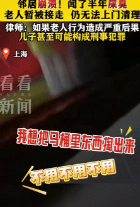 上海，一女子搬进新房子不久，就发现整座楼飘着一股臭味，这才发现一位独居老人的马桶