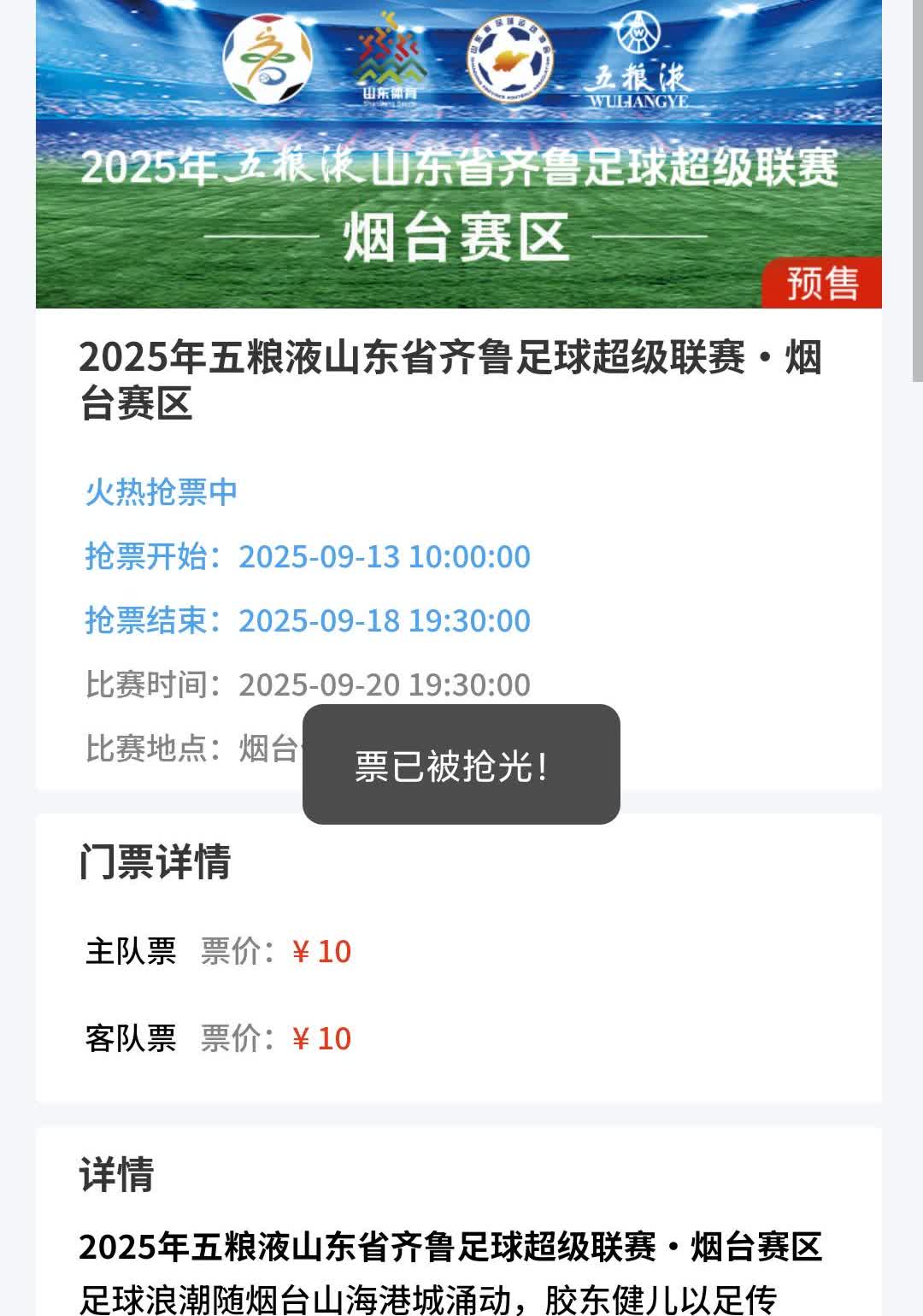 哎呀，忘记抢票了，没想到齐鲁超级联赛烟台主场门票买的这么好，烟台体育场座位是40